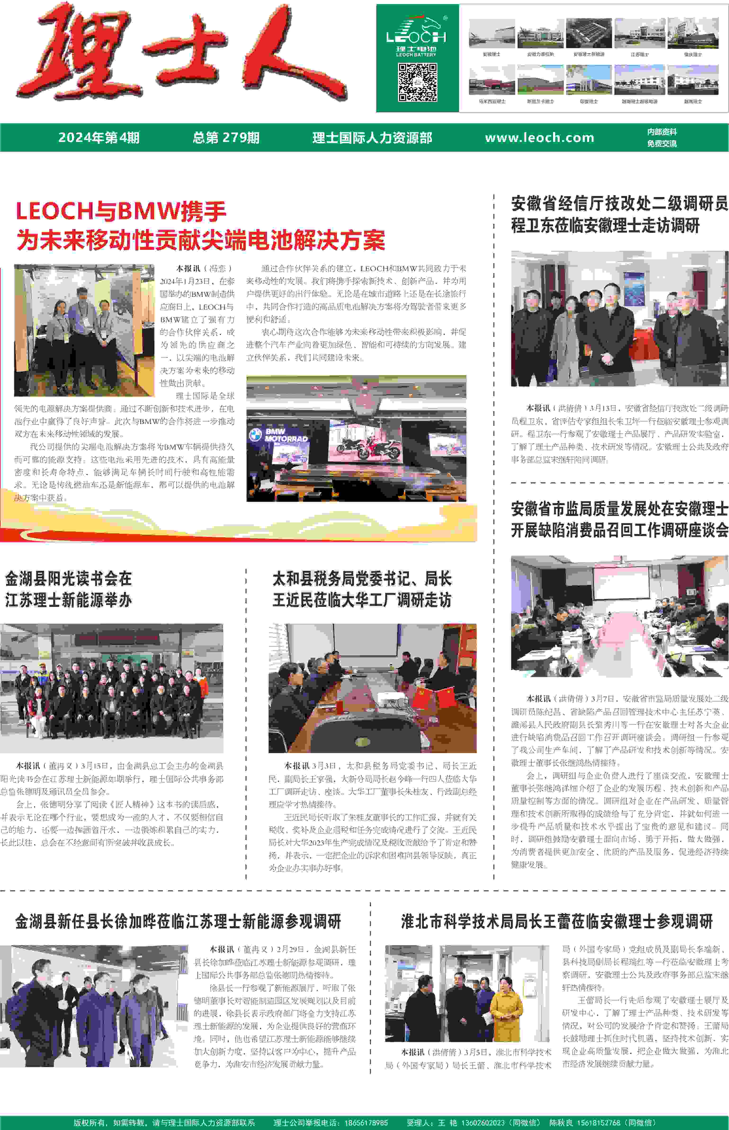 第4期《酷游九州人》