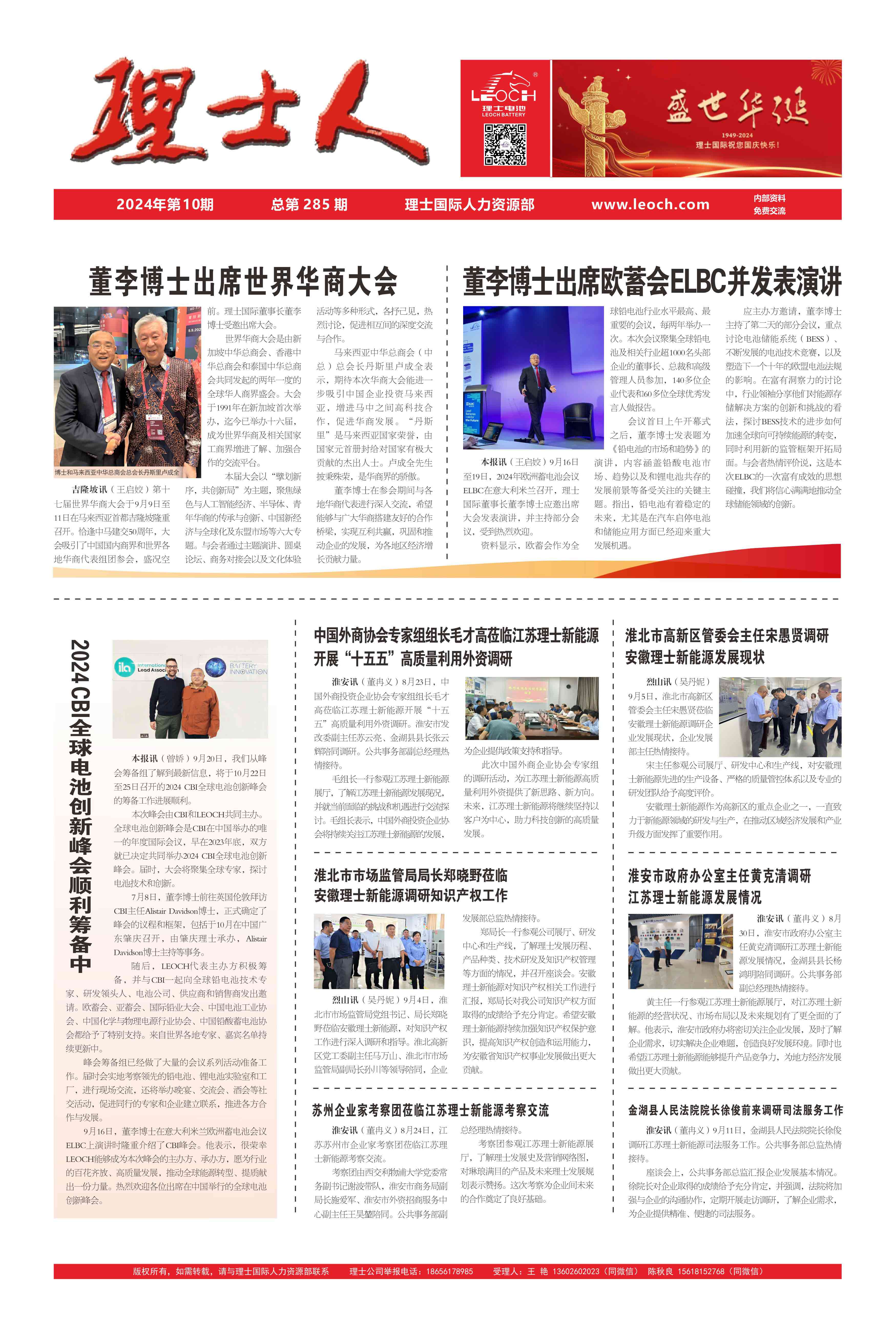 第10期《酷游九州人》